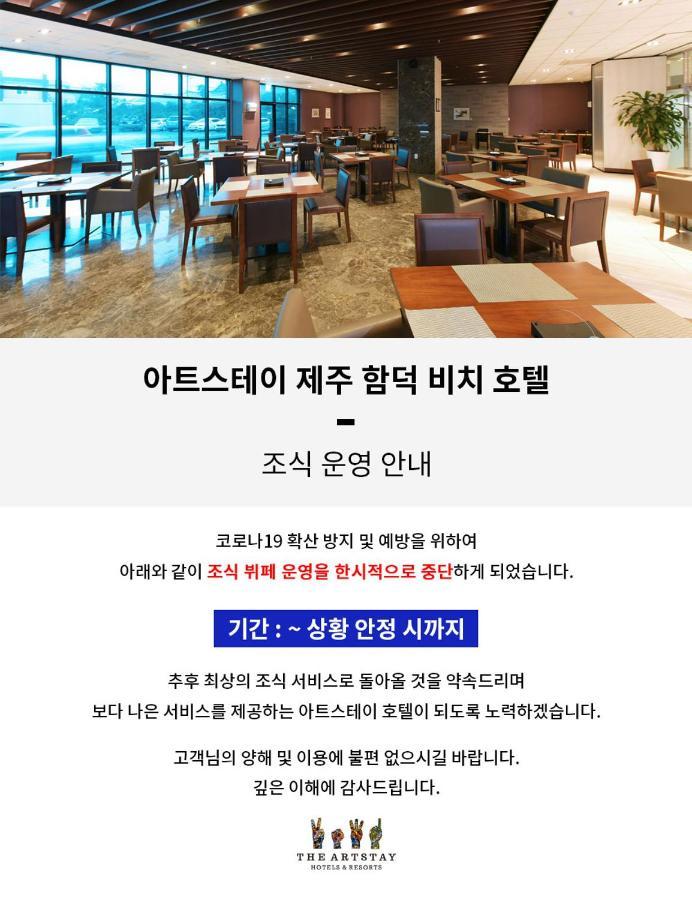 The Artstay Jeju Hamdeok Hotel Exterior photo